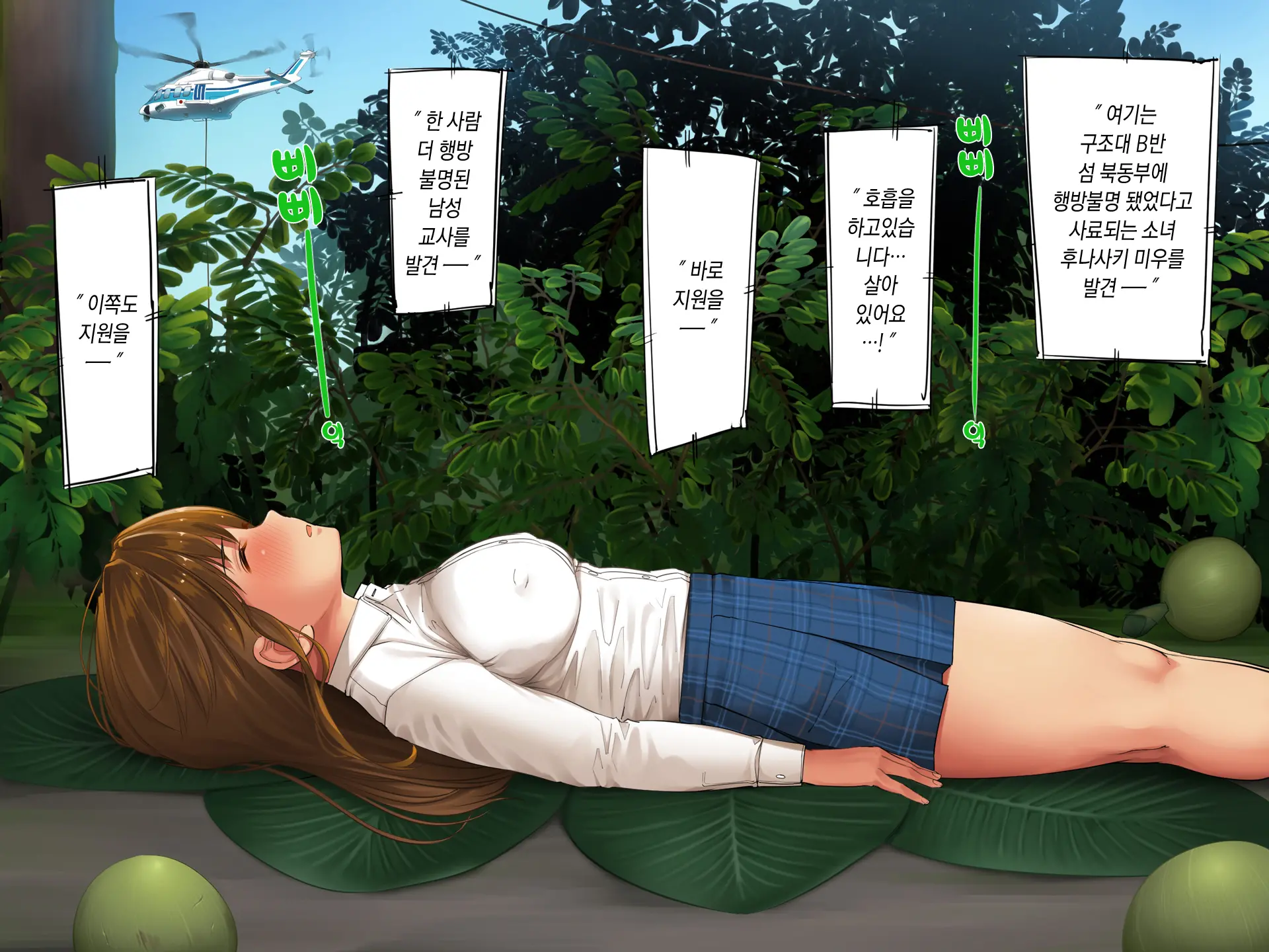 Ijimekko Joshi To Mujintou Ni Hyouryuu Shitara | 괴롭히는 아이 여자아이와 무인도에 표류하면